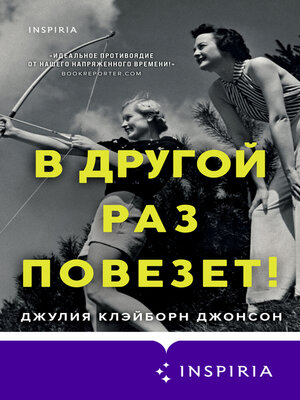 cover image of В другой раз повезет!